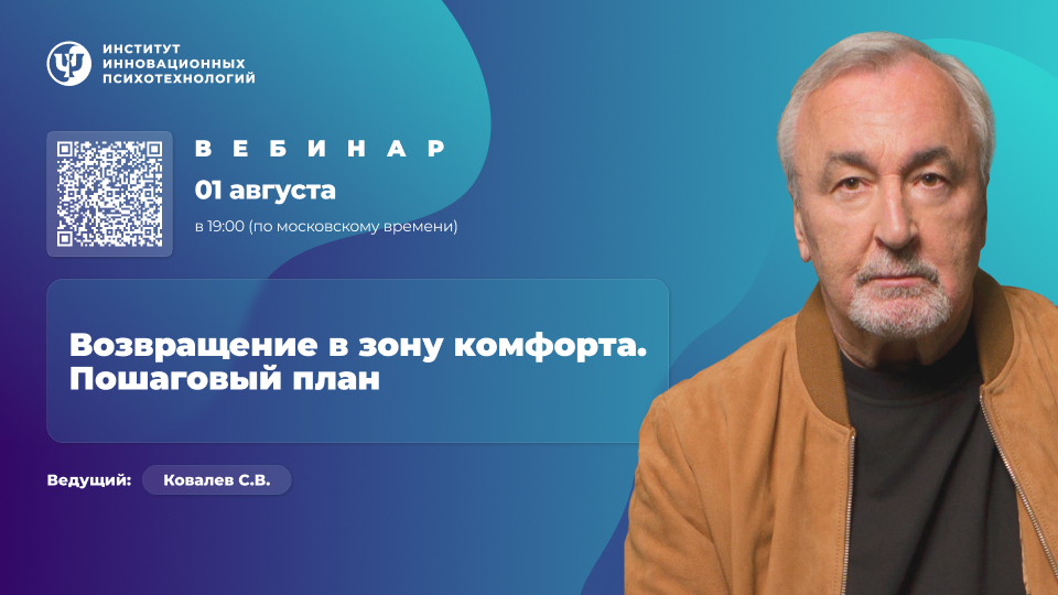01 августа 2025. Возвращение в зону комфорта. Пошаговый план (Доступ на 7 дней)