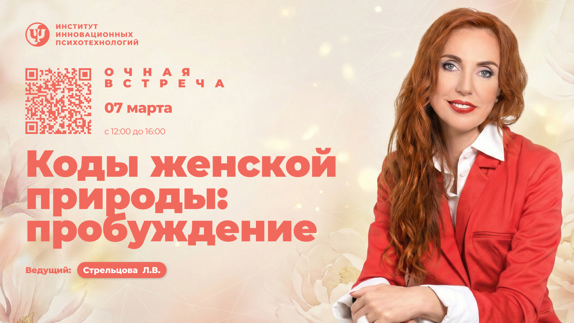 Коды женской природы: пробуждение