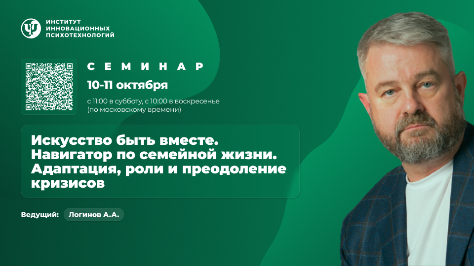 10-11 октября 2026. Искусство быть вместе | ОЧНО