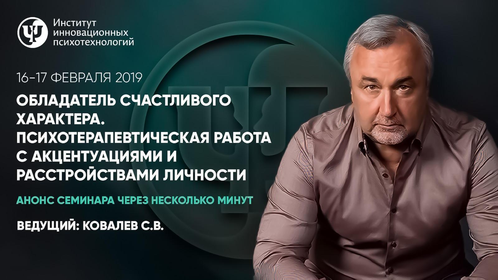Обладатель счастливого характера. Консультирование и психотерапия личностных расстройств