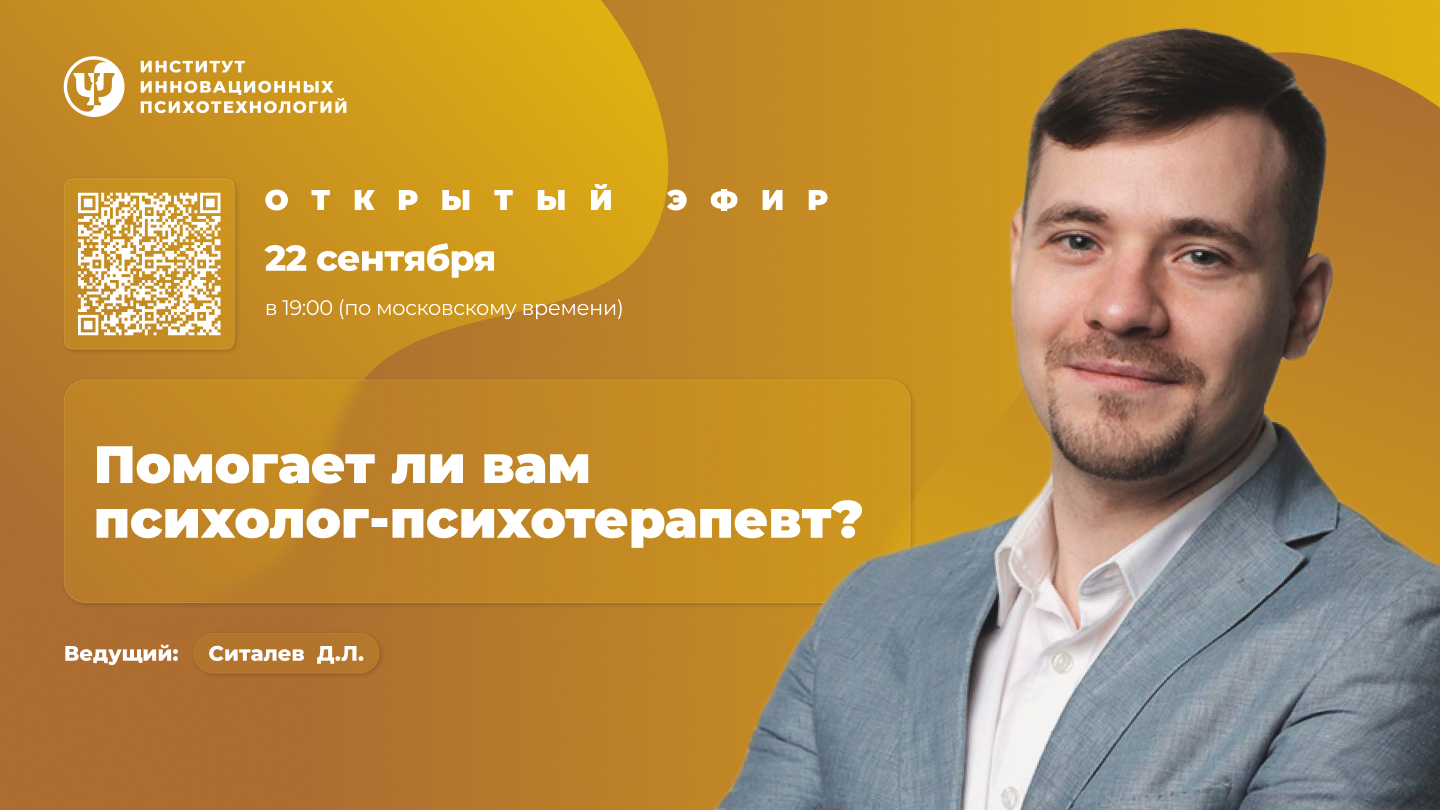Помогает ли вам психолог-психотерапевт?