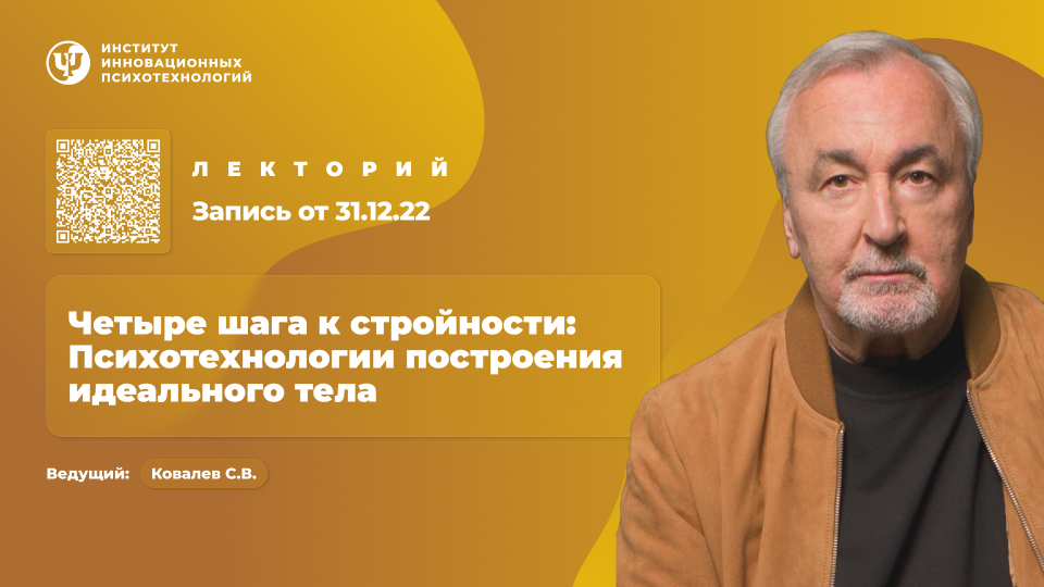Четыре шага к стройности: Психотехнологии построения идеального тела