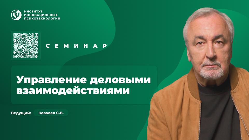 Управление деловыми взаимодействиями