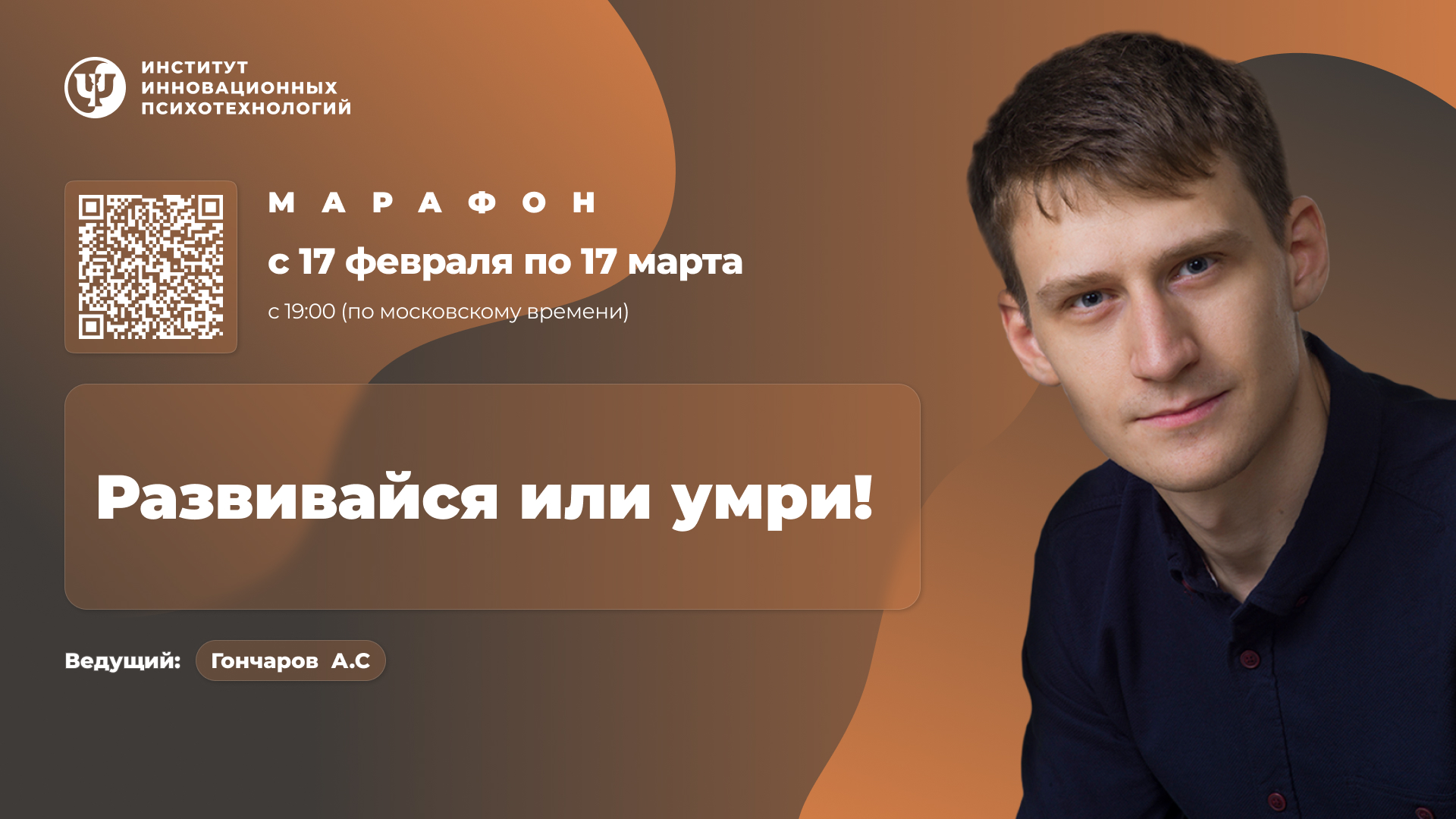 Развивайся или умри. Марафон. Пакет с рабочей тетрадью «Посмотрите»