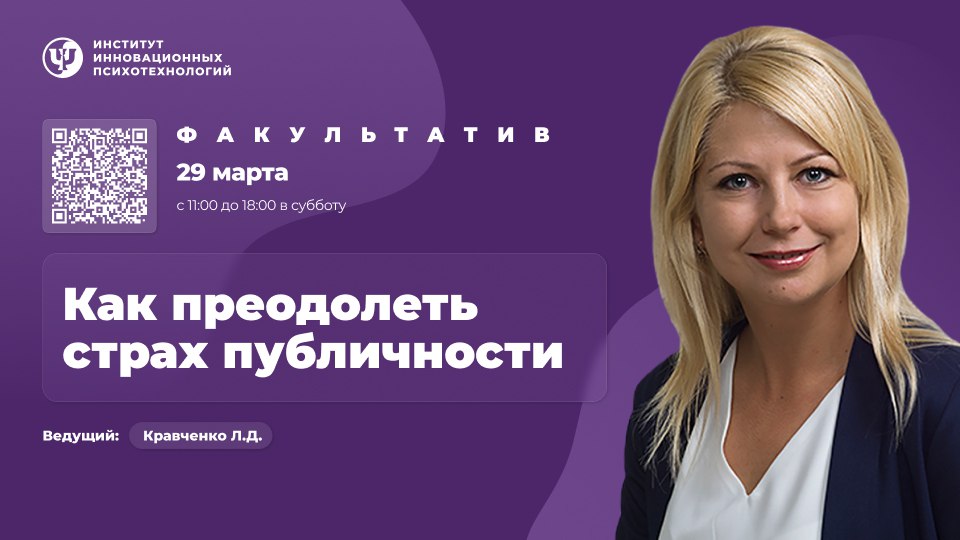 Как преодолеть страх публичности. Онлайн