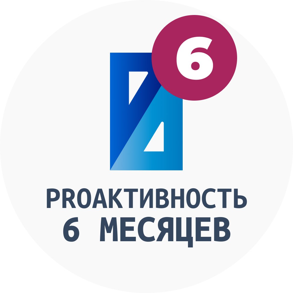 Оплата подписки ProАктивность (6 месяцев)