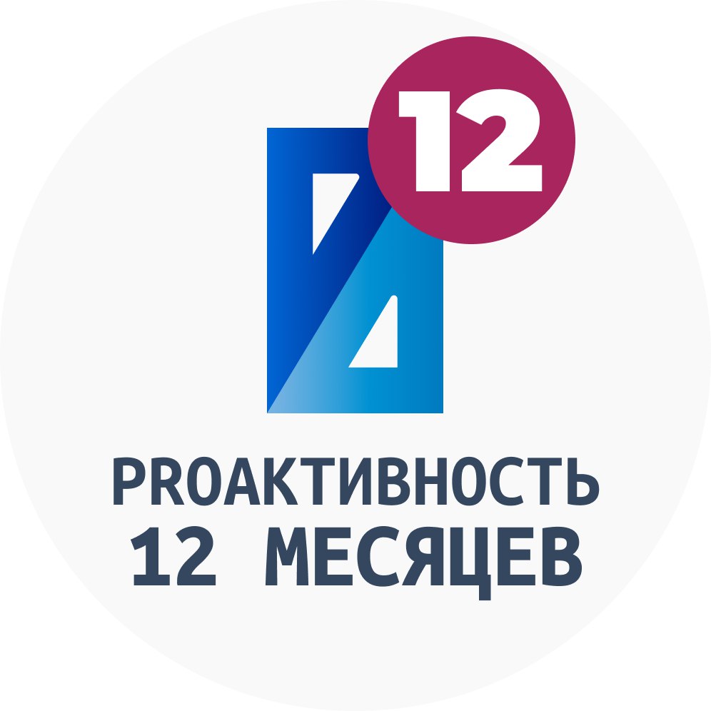 Оплата подписки ProАктивность (12 месяцев)