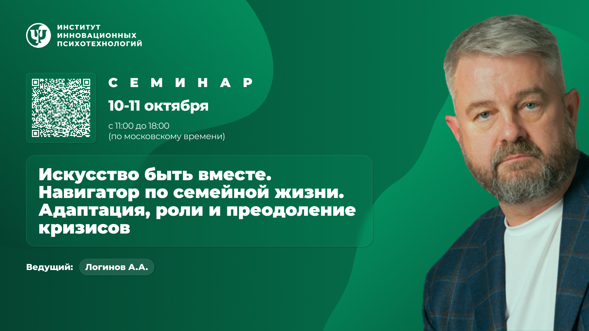 10-11 октября 2026. Искусство быть вместе | ОЧНО