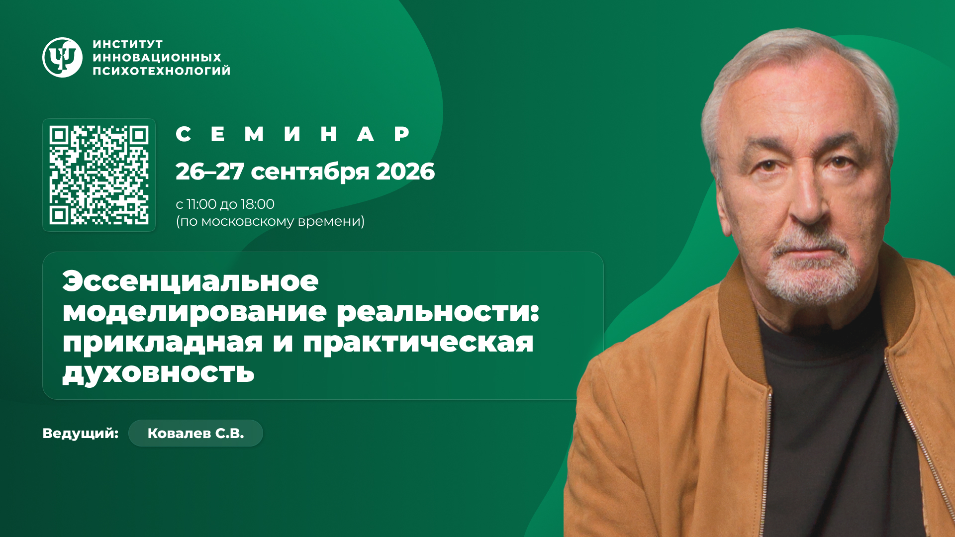 Эссенциальное моделирование реальности: прикладная и практическая духовность