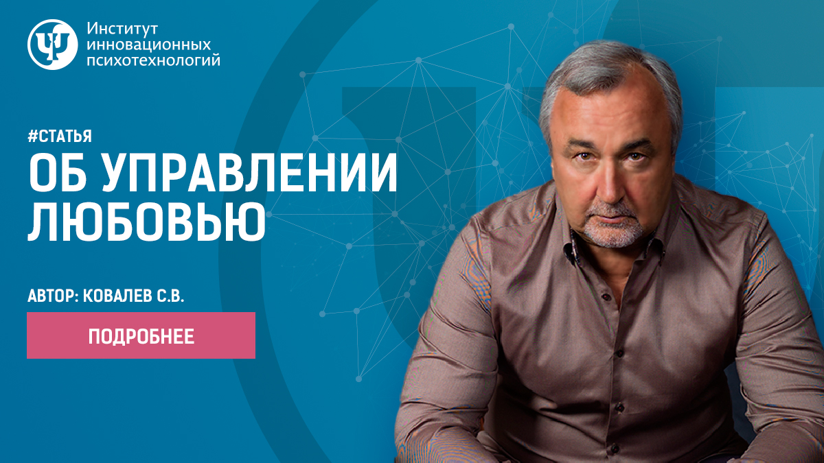 Про то, как преуспеть в отношениях и быть принятым другими (транскрибация + видео) [Сергей Ковалёв]