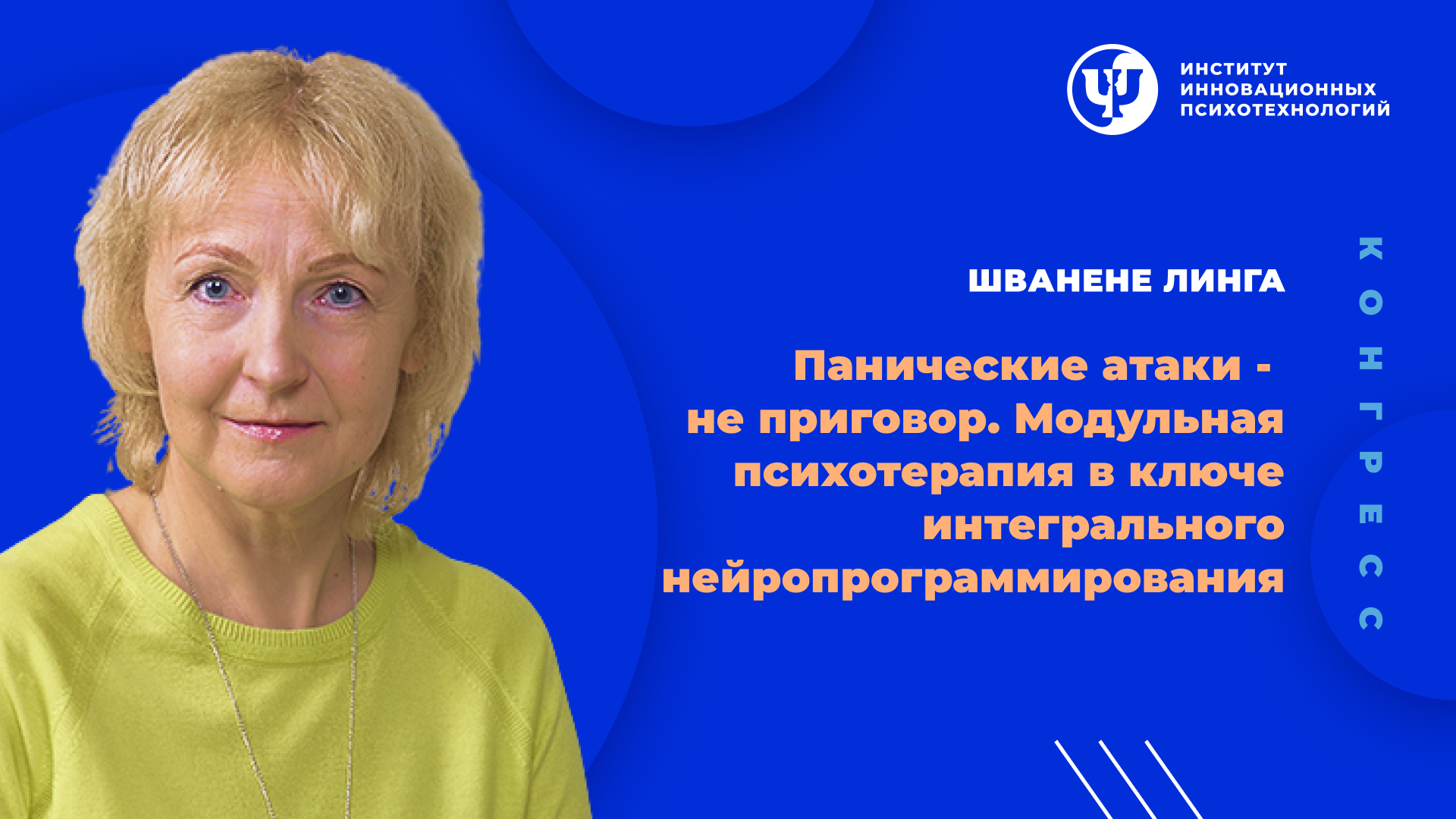 Конгресс программа 2023. Русалкина Елена Григорьевна. Малышева Дина Борисовна. Чеботарева Ирина Владимировна. Собатарева Ирина Владимировна.