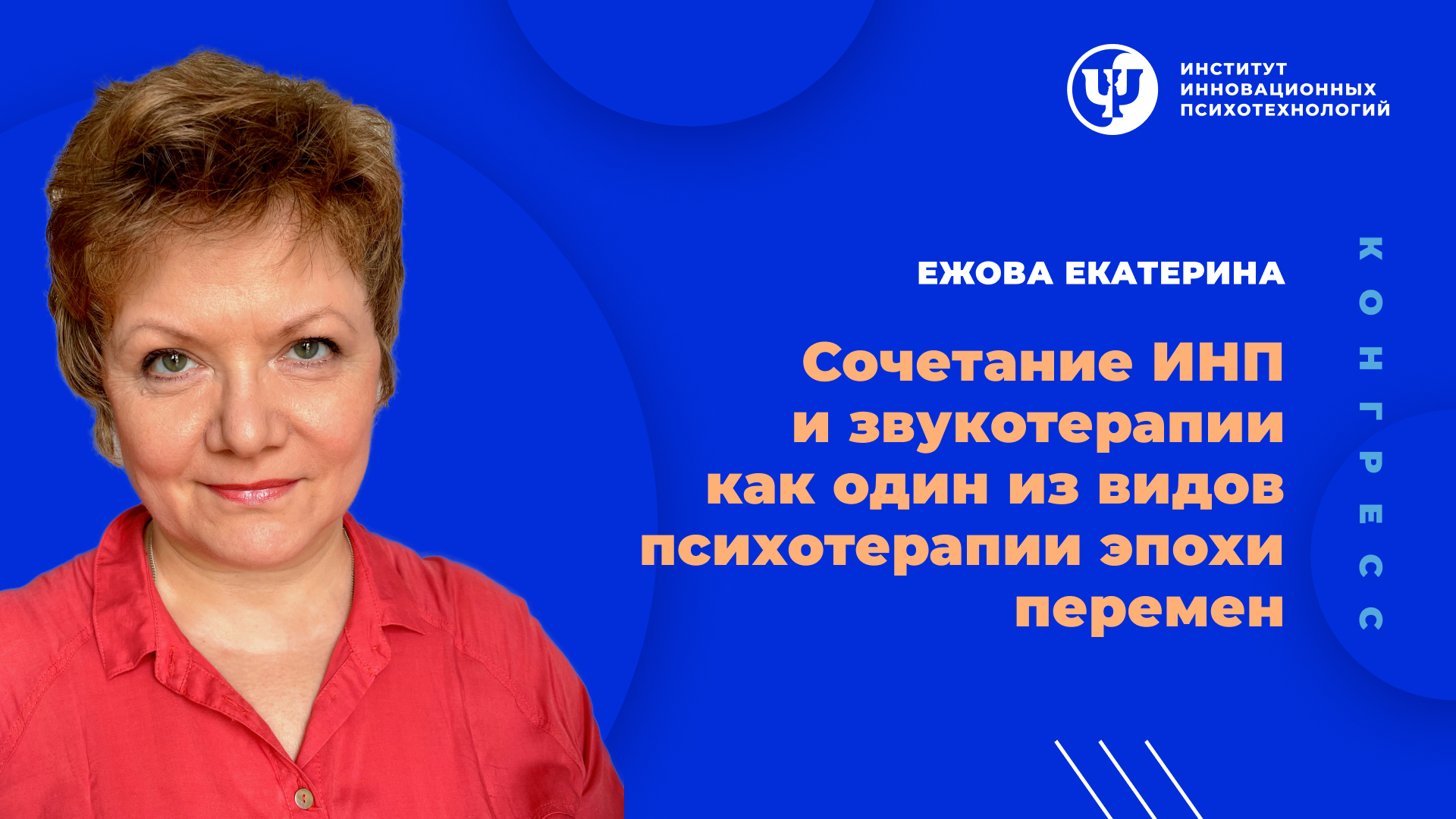 Конгресс программа 2023. Карнавская кандидат в депутаты. Светлана Пеунова против Путина. Пеунова с. "о жизни". Кандидаты в депутаты горячий ключ 2020.