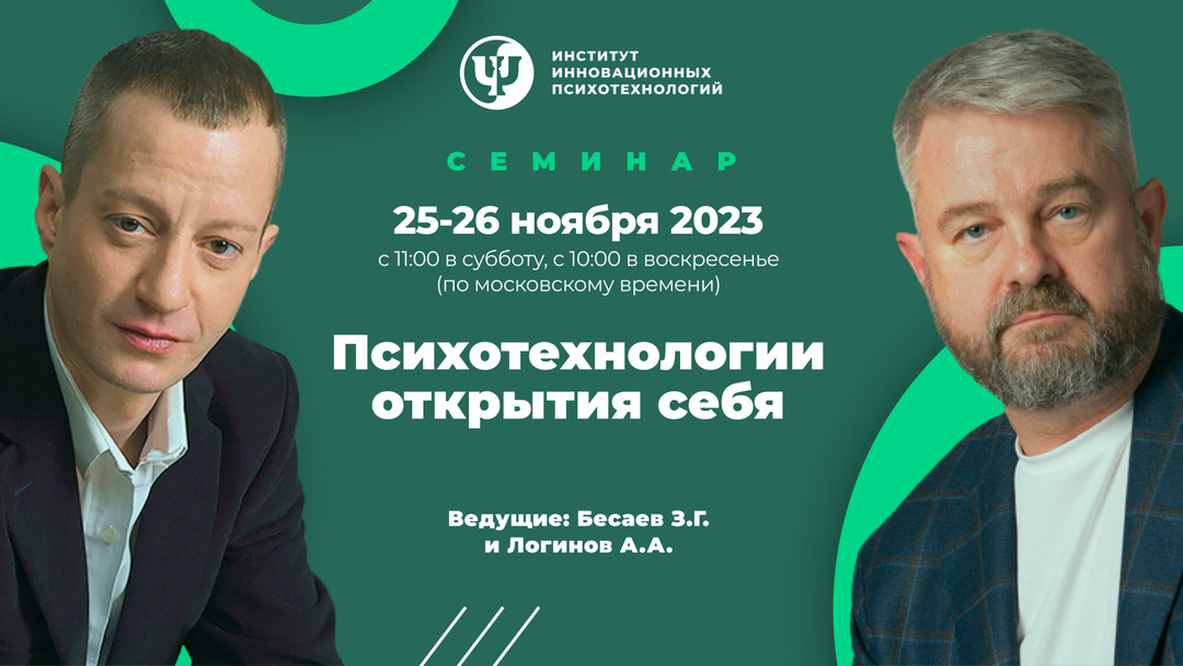 Психотехнологии открытия себя - Институт Инновационных Психотехнологий ...