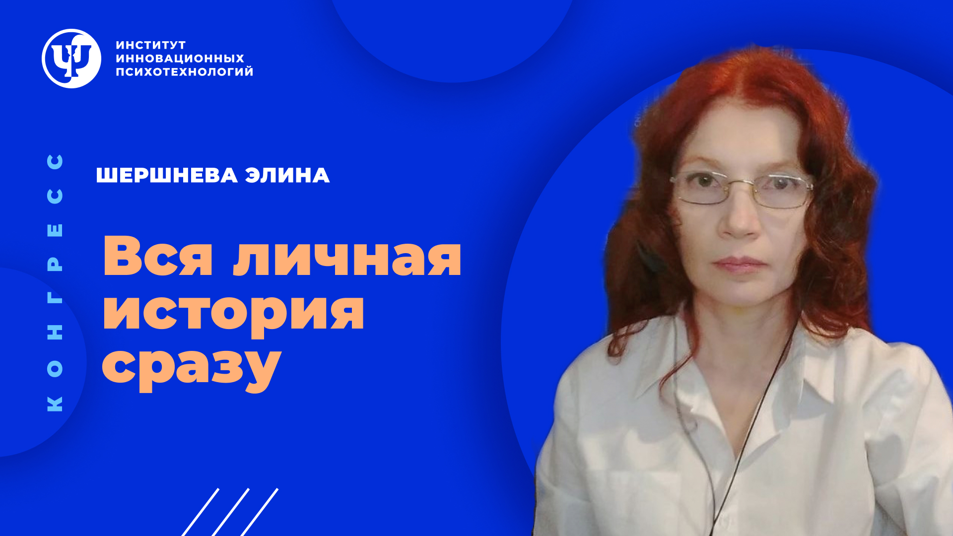 Конгресс программа 2023. Кропова Юлия Геннадьевна. Кропова Юлия Геннадьевна МГПУ. Быстрова Юлия Геннадьевна. Паяниди Юлия Геннадьевна.