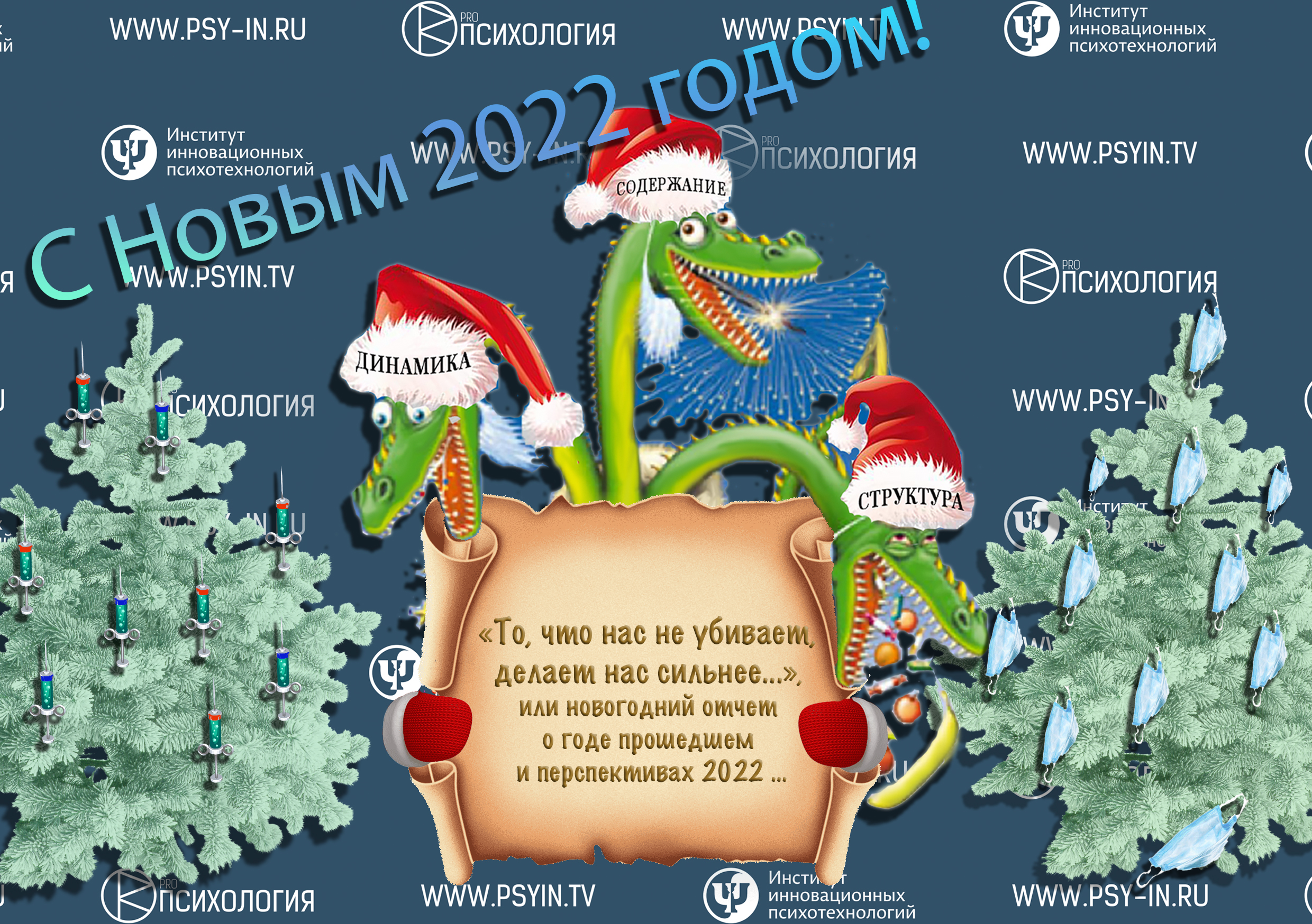 Отчет новый год в школе 2023. Новый год отчет. Новогодний отчет.