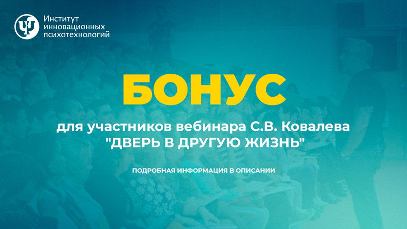 Институт инновационных Психотехнологий. Институт инновационных Психотехнологий Ковалева. Институт инновационных Психотехнологий логотип. Институт инновационных Психотехнологий официальный сайт.