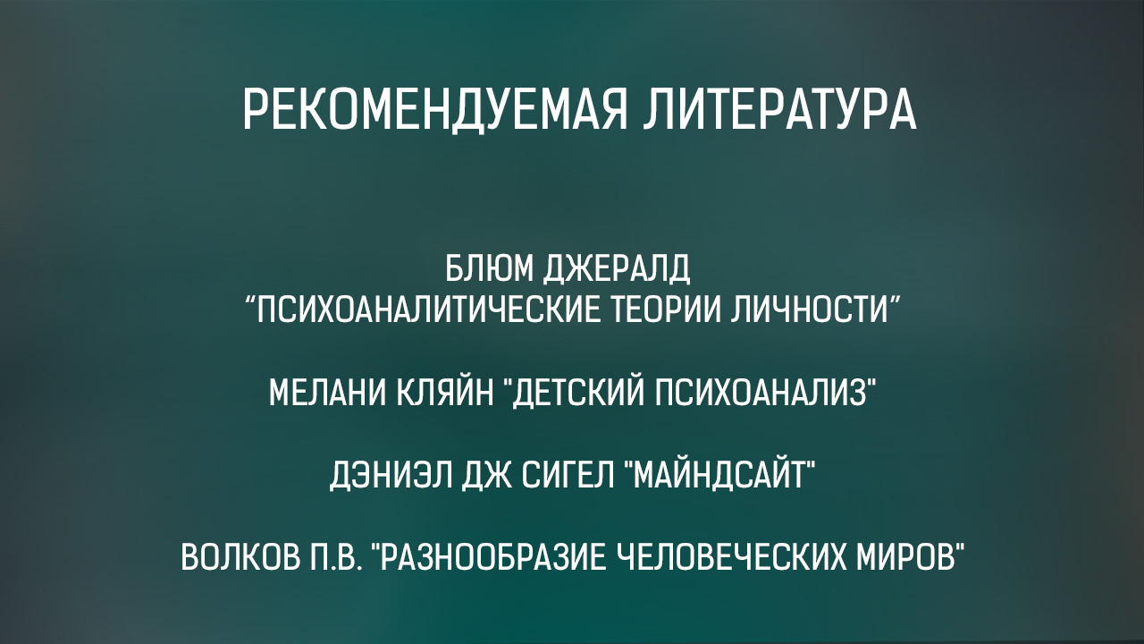 инновационная психотехнология